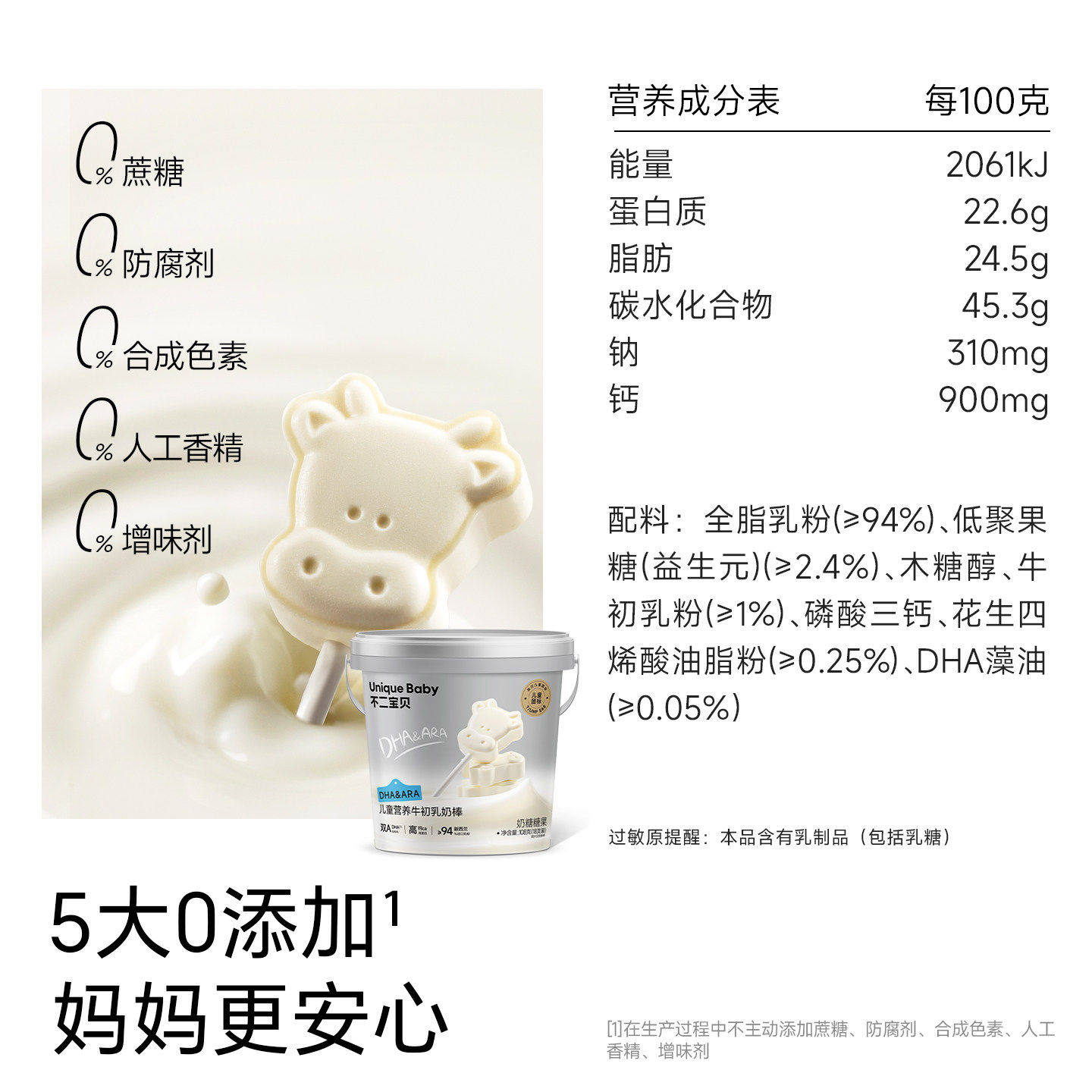 不二宝贝高钙牛乳棒棒糖宝宝营养辅食奶片无糖奶棒婴儿幼儿童零食,淘宝优惠券,粉丝福利购,淘宝优惠卷