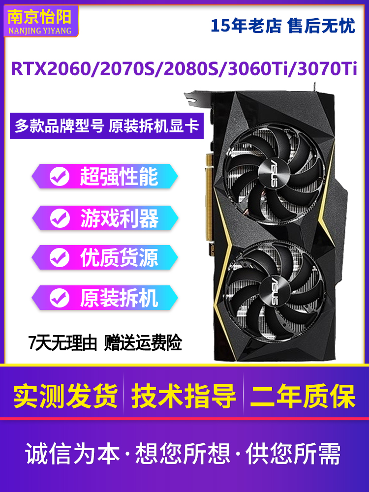 华硕RTX2060S 2070S 2080S 3060TiGTX1080 8GTX1660S拆机游戏显卡-图2