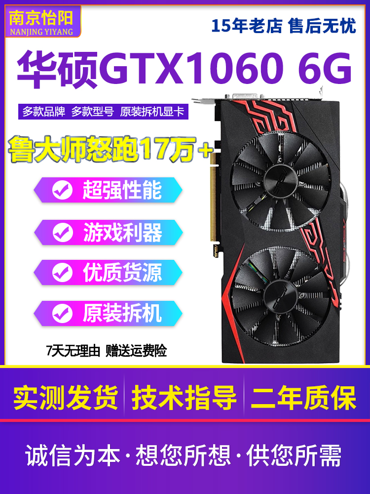 华硕GTX1060 3G 5G 6G游戏独立拆机显卡GTX1660S 1660Ti2060S2070 - 图0