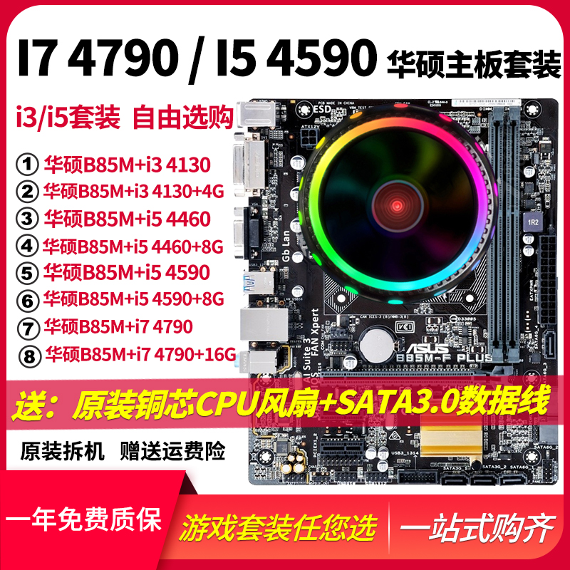 Intel/英特尔i54590+华硕主板B460Mi510400F/i710700F六核CPU套装 - 图0