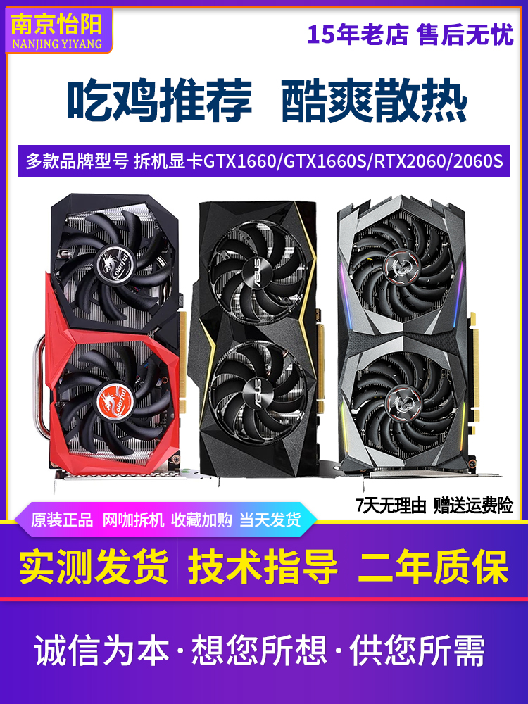 华硕七彩虹GTX1660/S 1650S/2060S/2070S/1070Ti/3060Ti拆机显卡-图0