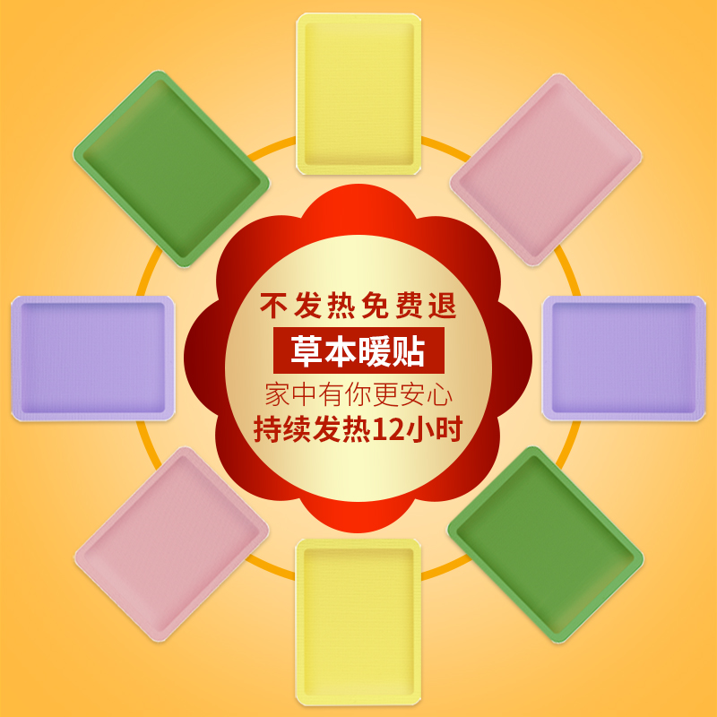 暖贴暖宝宝自发热冬季姨妈热帖暖身贴益母草缓解生姜驱寒艾草热敷