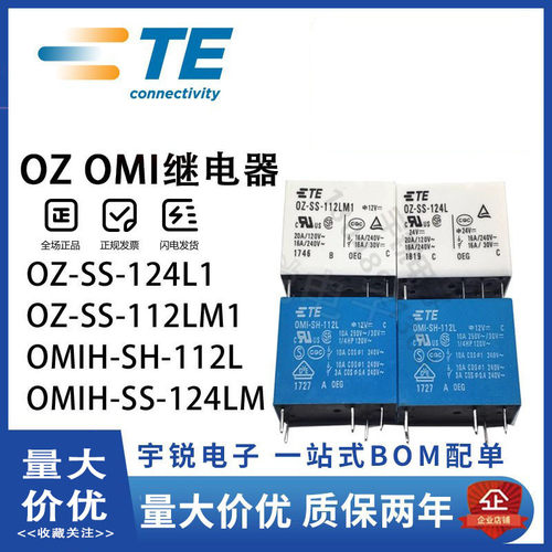原装泰科继电器OZ-SS-124L SS-112LM1 OZ-SS-124LM1 OMI-SH-112LM