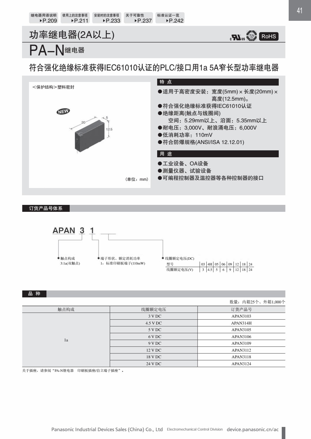 松下继电器APAN3124 3112 3105 PA1A-24VDC 12VDC 5V PA1A-PS底座-图2