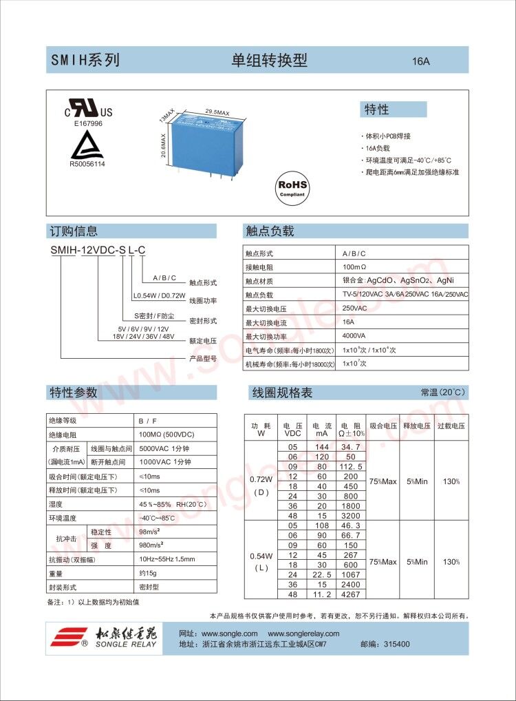 原装松乐继电器SMI SMIH-05VDC 12VDC 24VDC-SL-A -SL-C 2C HF115