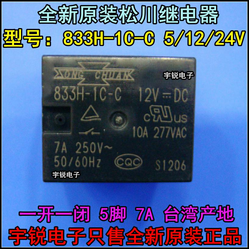 松川继电器833H 833HM-1A 1C-C-24VDC DC12V 5V 892-1CC-C 812H - 图1