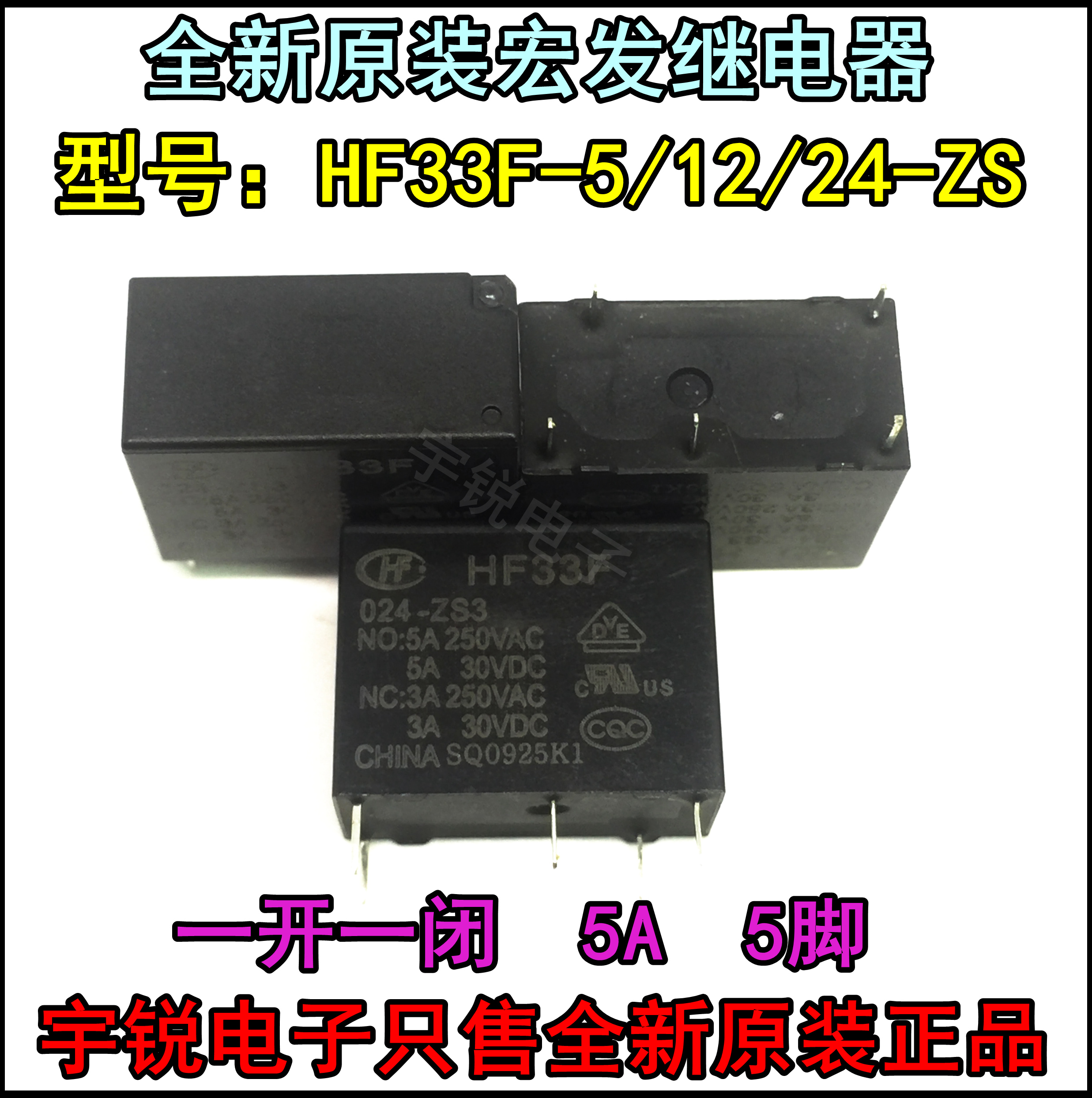 继电器JZC/HF33F HF32F HF32F-G-005 012 024-HS3 ZS3 HS ZS VDC - 图0