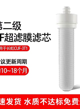 适配长虹净水器滤芯台式三级过滤器PAC复合3T1/3T2可洗超滤膜H301