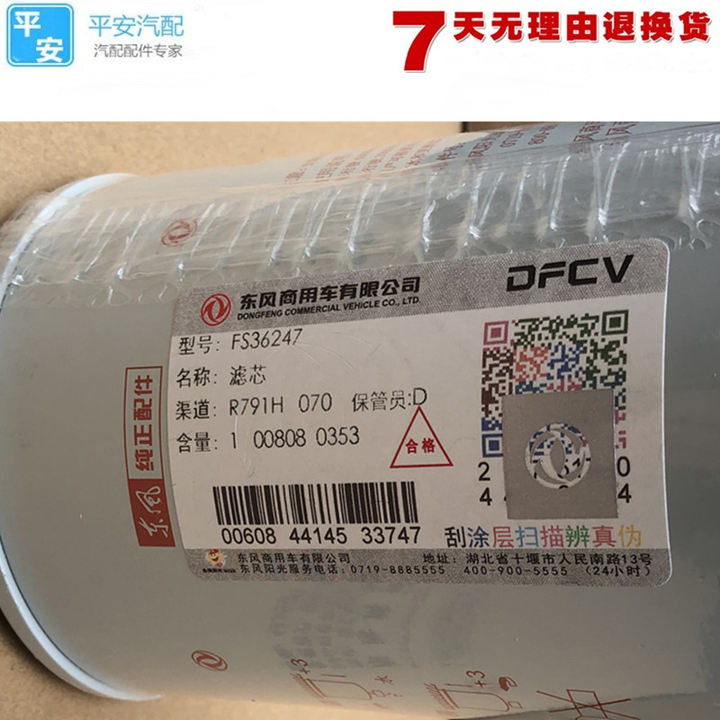 适配东风新天龙天锦大力神燃油水分离器滤芯FS36247原装柴油滤清 - 图2