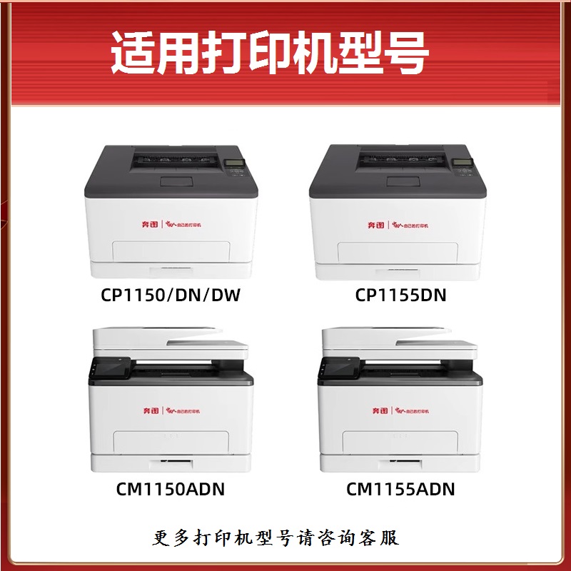 适用奔图CTL-1150粉盒硒鼓CP1150/1155DN/CM1150ADN/CM1155废粉盒 - 图0