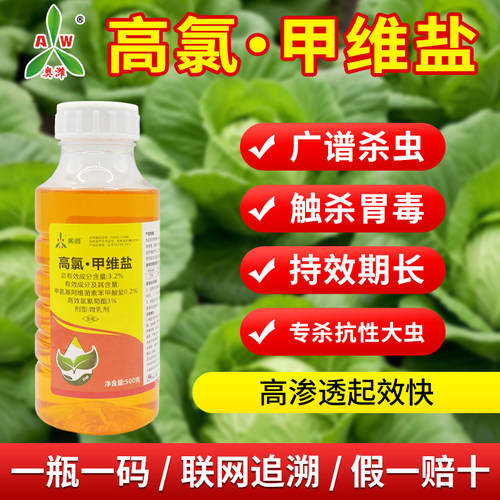 奥丰3.2%高氯甲维盐触杀胃毒果树蔬菜农用奥潍正品农药杀虫剂 - 图2