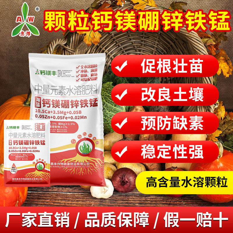 奥丰钙镁硼锌铁锰促根壮苗改善土壤果树蔬菜农用奥潍正品水溶肥,淘宝优惠券,粉丝福利购,淘宝优惠卷