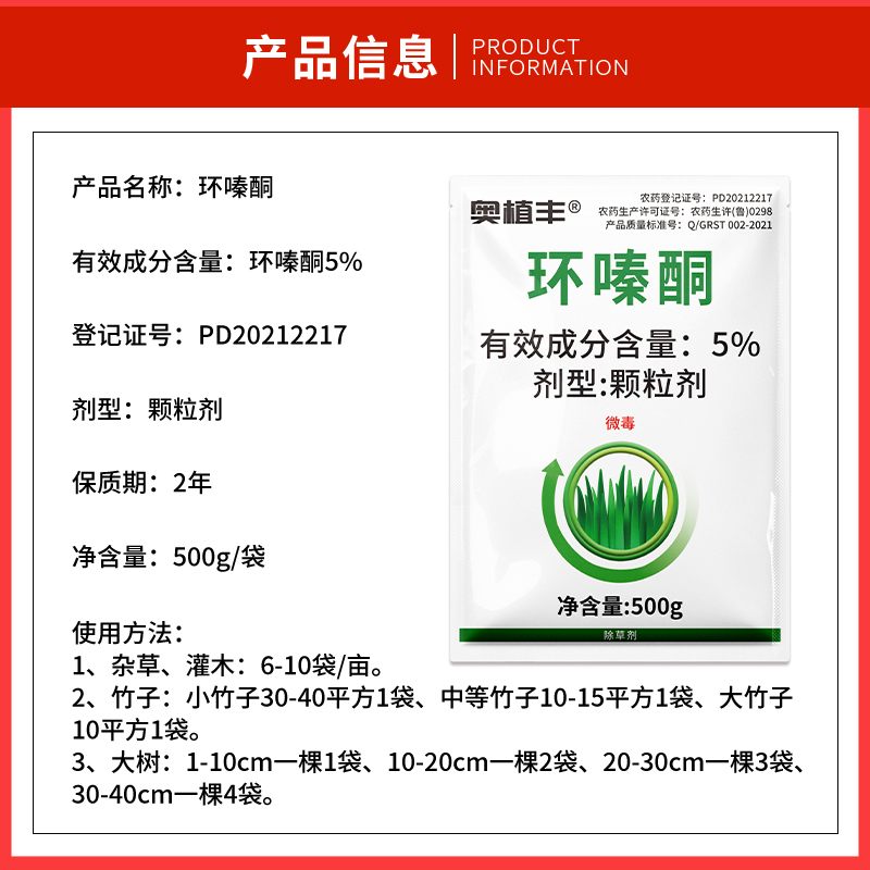 奥潍5%环嗪酮颗粒撒施持效期长开荒死根农用奥丰正品农药除草剂 - 图2