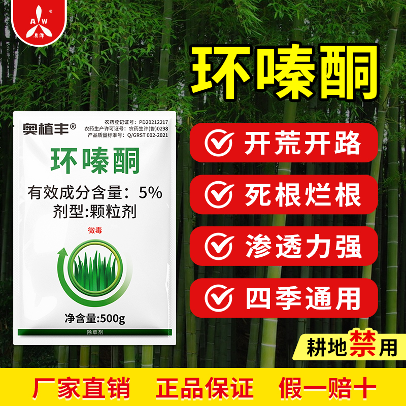 奥潍5%环嗪酮颗粒撒施持效期长开荒死根农用奥丰正品农药除草剂 - 图0