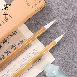 湖羊兼毫毛笔套装书法专用初学者短锋大中小楷成人楷书行书练字国画湖州善琏湖笔正品文房四宝用品