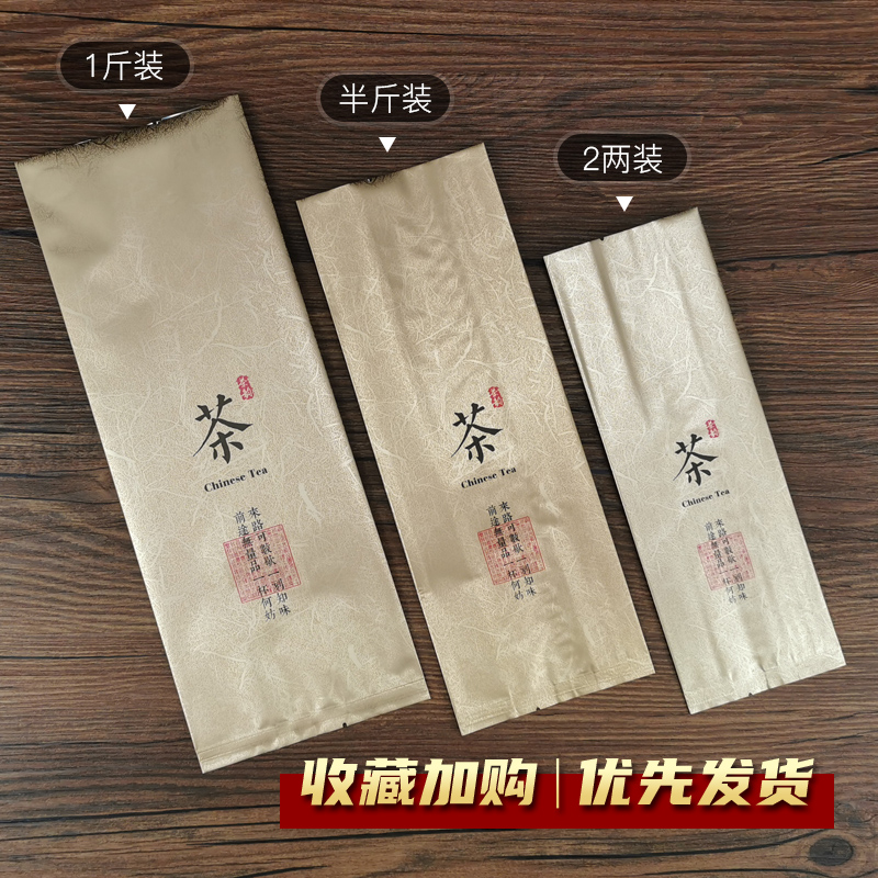 茶叶真空袋铝箔袋50g100g250g500g茶叶密封袋礼盒内膜包装袋批发 - 图0