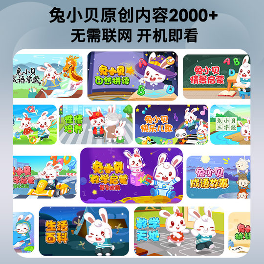 兔小贝智能早教机器人9寸儿童宝宝听儿歌讲故事Ai拼音识字0一3岁6