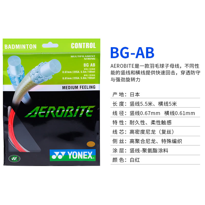 YONEX尤尼克斯YY羽毛球拍线BG80 80P 68Ti BGAB 子母线高弹控球 - 图2