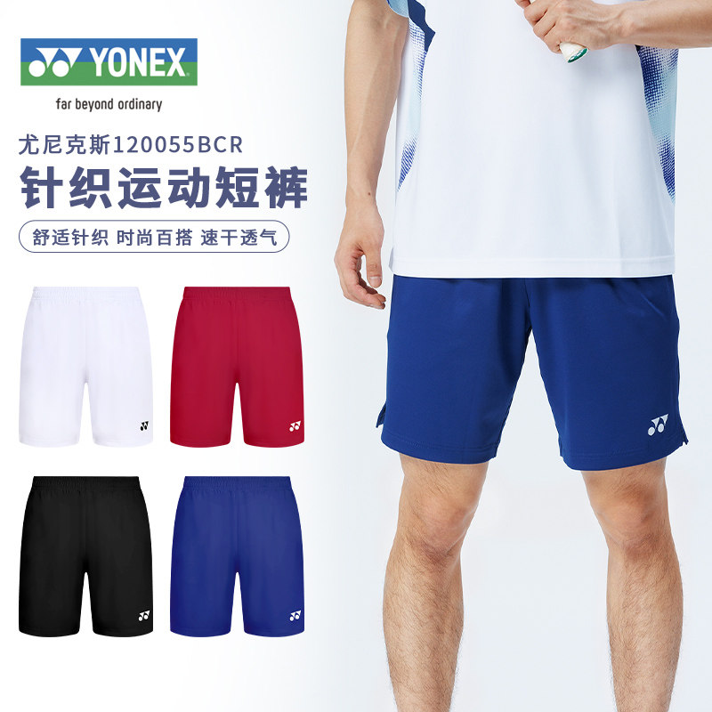 YONEX尤尼克斯yy羽毛球服短裤男款速干透气比赛运动短裤120055BCR,淘宝优惠券,粉丝福利购,淘宝优惠卷