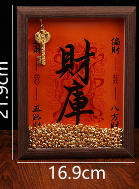 黄财神开财补库相框十二生肖相框摆件小元宝财库乾金库钥匙摆台