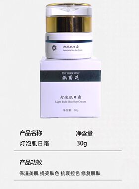 灯泡肌日霜提亮保湿敏感肌适用