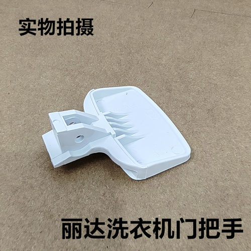 适用于阿里斯顿丽达滚筒洗衣机XQG50-8B WN600TXB门把手 门勾 - 图0
