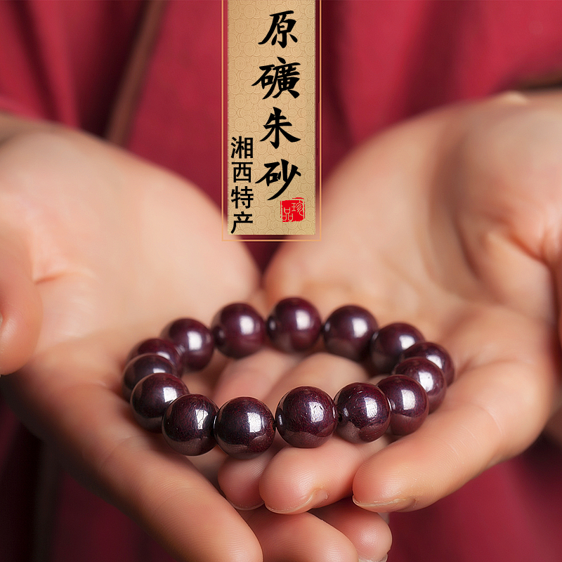 湘西特级朱砂手串原石天然辟邪本命年男女礼物手链原矿辰砂红饰品 湘西特级朱砂手串原石天然辟邪本命年男女礼物手链原矿辰砂红饰品