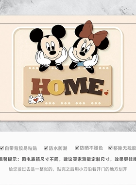 米奇电表箱贴纸欢迎回家装饰强弱配电闸自粘多媒体创意贴画遮挡墙