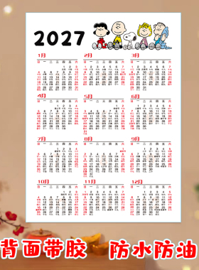 2027新年日历自粘墙贴KT猫挂历壁纸线条狗羊年丁未年简约年历ins