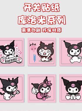 买二送一开关贴纸插座贴画