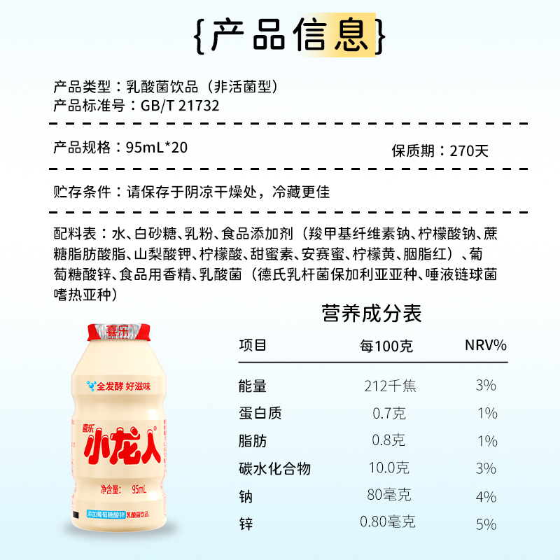 【小鑫鑫老师专属】喜乐小龙人乳酸菌发酵整箱95mLx20瓶-图2