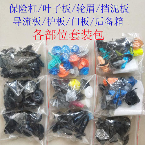 丰田霸道普拉多LC120保险杠挡泥板后备箱门板轮眉叶子板卡扣卡子 - 图0