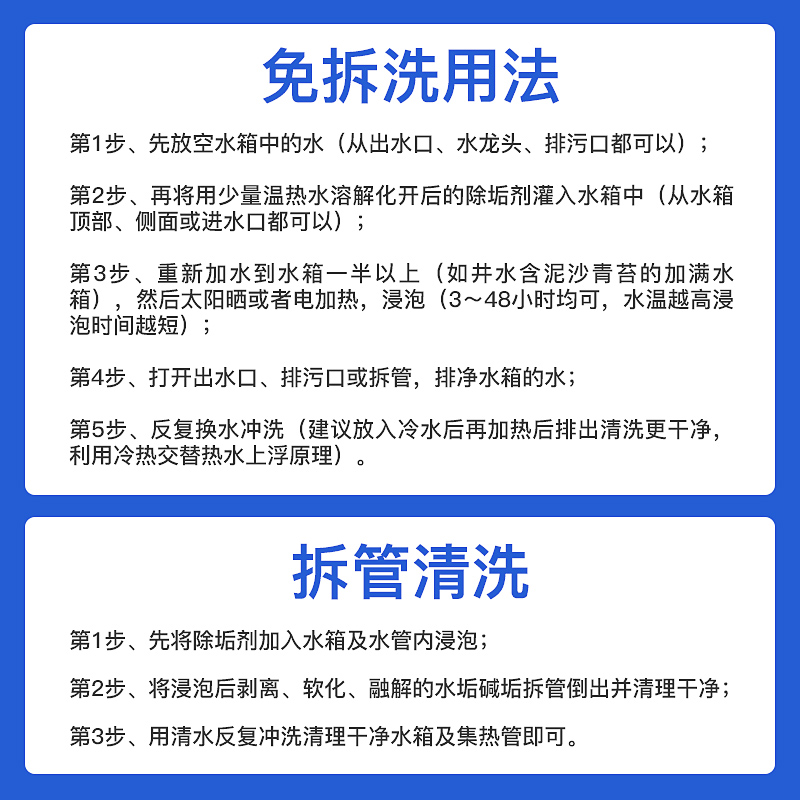 太阳能除垢剂热水器清洗剂水垢清理剂真空管免拆专用除垢清洁剂-图3