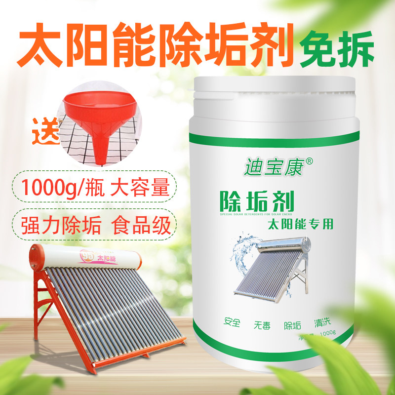 太阳能免拆强力家用神器除垢剂 迪宝康多用途清洁剂