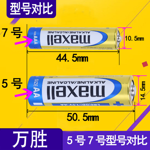 Maxell麦克赛尔5号碱性电池AA无线话筒电池额温体温耳温计LR6电池 - 图0