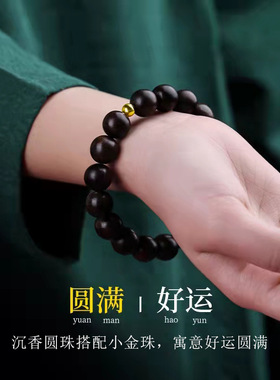 天然文莱沉香手串男女款本命年属
