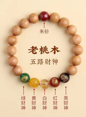新款中国风天然老桃木手串五路财