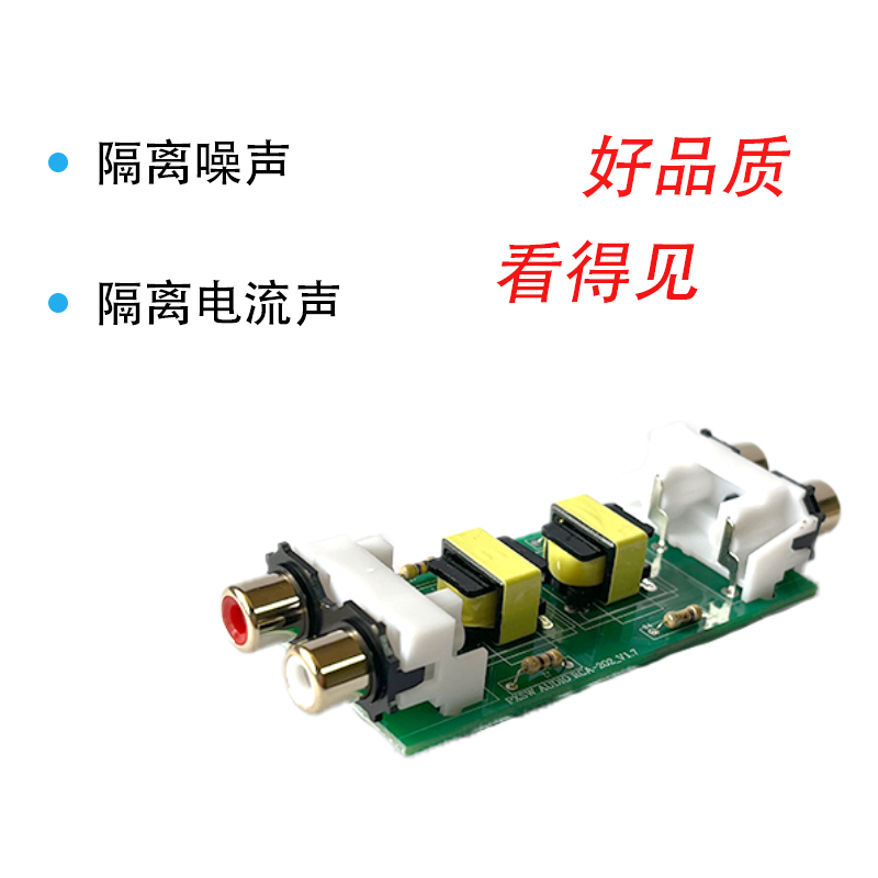 AV莲花音响消除电流声杂音共地抗干扰音频隔离器音频滤波器立体声-图1