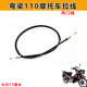 ເຫມາະສໍາລັບ Haojue Xiyun HJ110 / A / E / 2 / 2A / 2C / 2D curved beam ລົດຈັກແບບພິເສດສາຍເບກດ້ານຫນ້າ