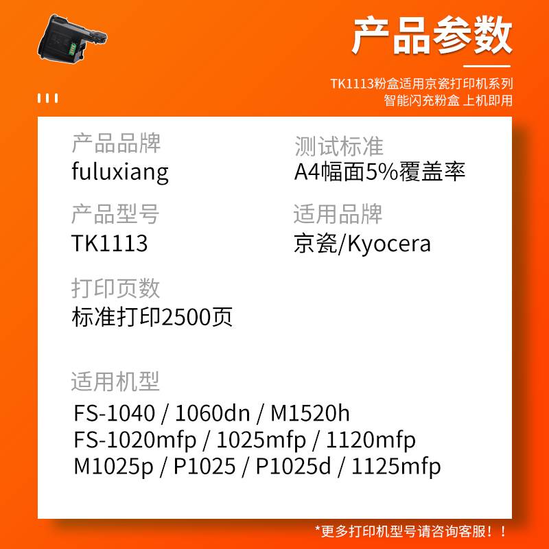 FULUXIANG适用京瓷1020粉盒FS 1040dn 1060 p1025 m1520h 1003墨 - 图1