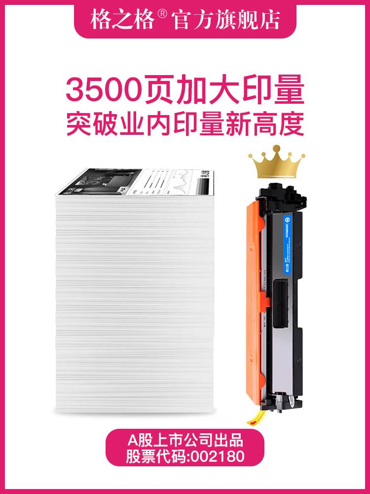 格之格适用惠普m227fdw硒鼓 cf230a粉盒 m227d M227FDN M227SDN M - 图1