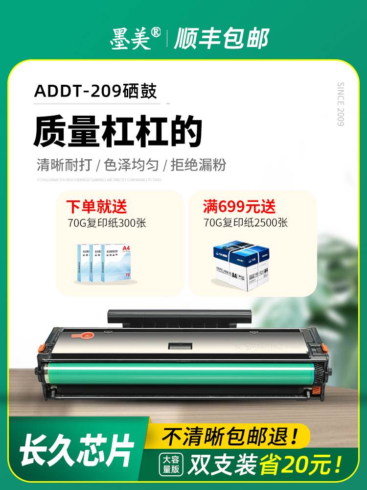 墨美适用震旦ad229mwc硒鼓ad209pw ad229ps ADDT-209S/209E打印机 - 图0