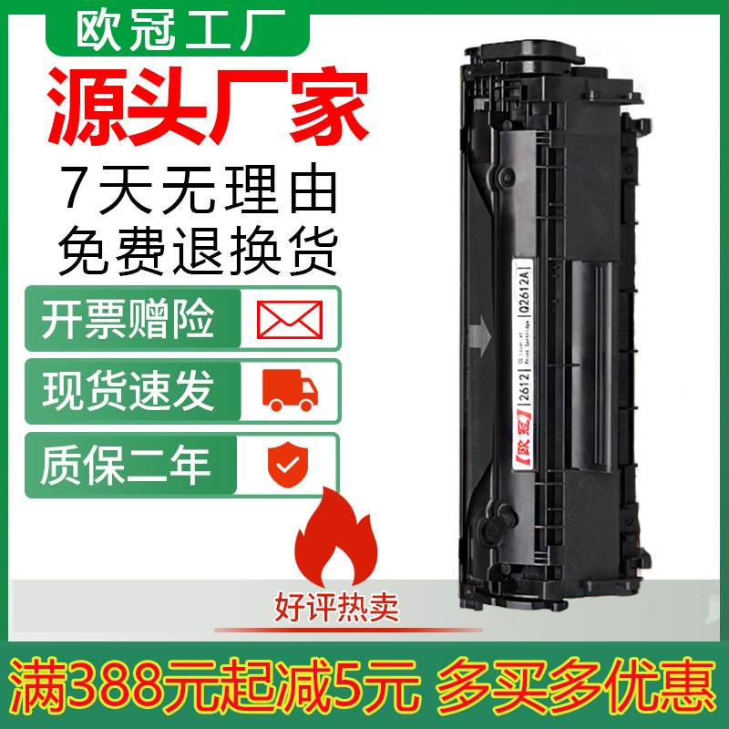 欧冠易加粉适用惠普Q2612A硒鼓HP1020plus硒鼓 HP1010墨盒m1005mf - 图0