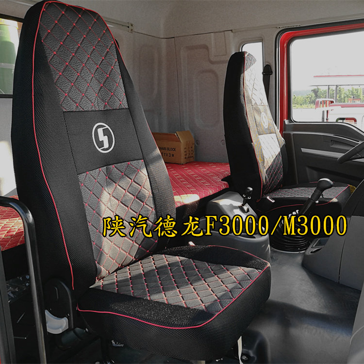 陕汽德龙新M3000S轩德X3国五F3000全包围X3000货车专车专用座套,淘宝优惠券,粉丝福利购,淘宝优惠卷