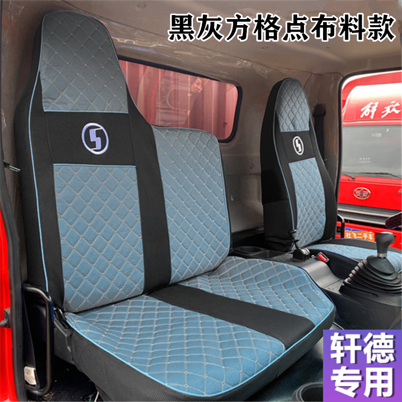 陕汽华山轩德X9 E9 X6德龙K3000宽体L3000坐垫套货车专车专用座套 - 图3