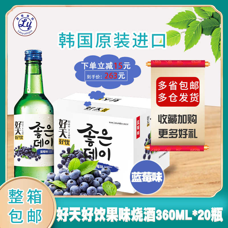 韩国烧酒 新人首单立减十元 21年9月 淘宝海外