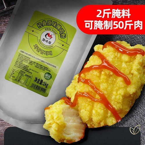 韩国韩味乐炸鸡原味腌鸡粉1kg韩式炸鸡粉腌料腌粉1袋包邮 - 图1