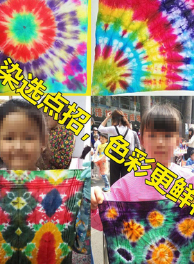 扎染蜡染魔彩之蝶纯棉白色