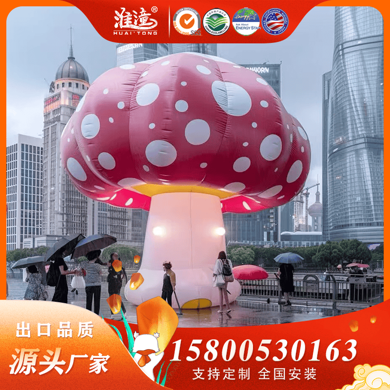 户外大型充气蘑菇卡通植物气模商场景区节日活动美陈可定制可发光 - 图2