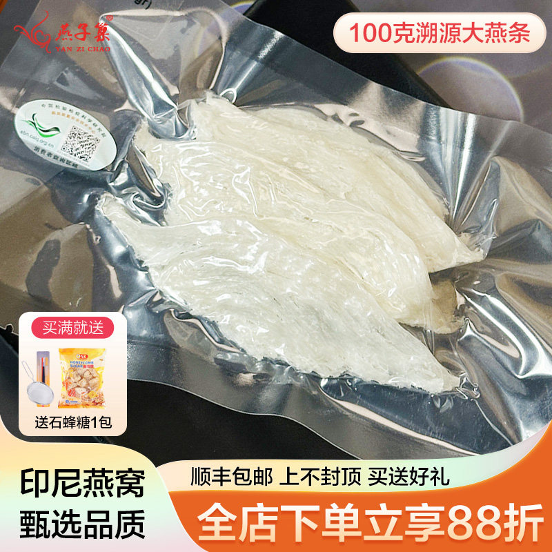 250g印尼6A大燕条天然孕妇燕窝正品营养滋补干挑雨季金丝燕盏包邮